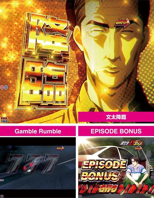 ぱちんこ・頭文字D2nd・最速ダウンヒルRUSH LEGEND96