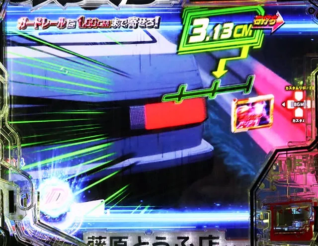 ぱちんこ・頭文字D2nd・［ダウンヒルRUSH］主要演出