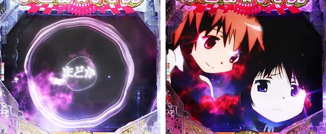ぱちんこ・魔法少女まどかマギカ3(まどマギ3)・絆演出