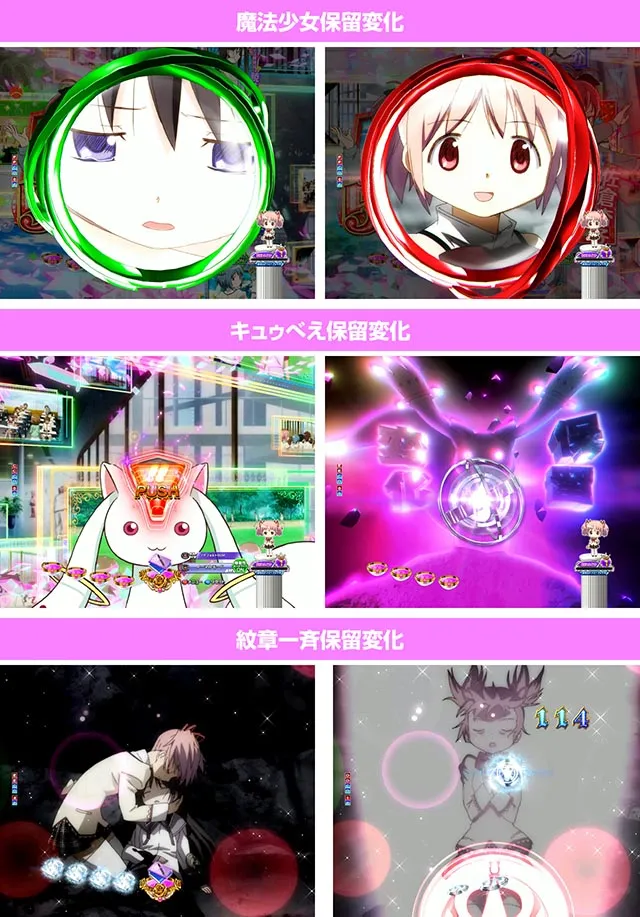 ぱちんこ・魔法少女まどかマギカ3(まどマギ3)・保留変化予告