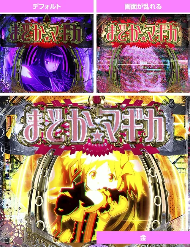 ぱちんこ・魔法少女まどかマギカ3(まどマギ3)・リーチ後予告