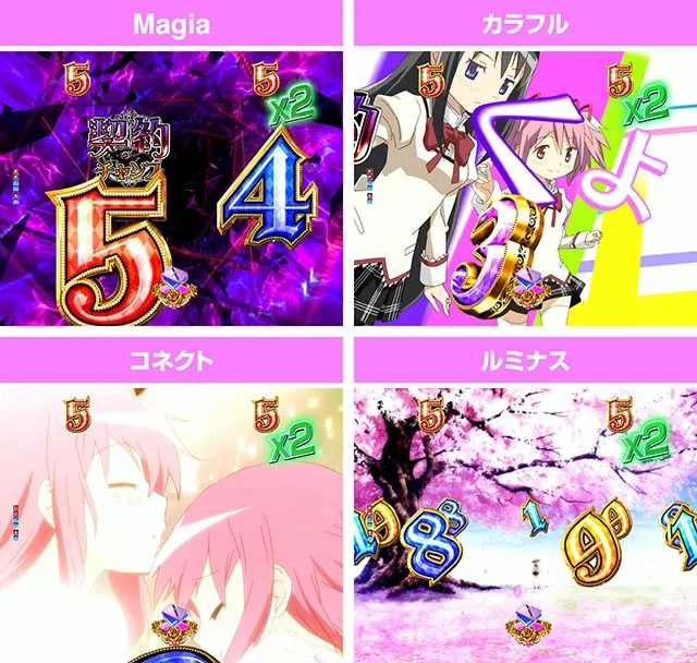 ぱちんこ・魔法少女まどかマギカ3(まどマギ3)・楽曲SPリーチ