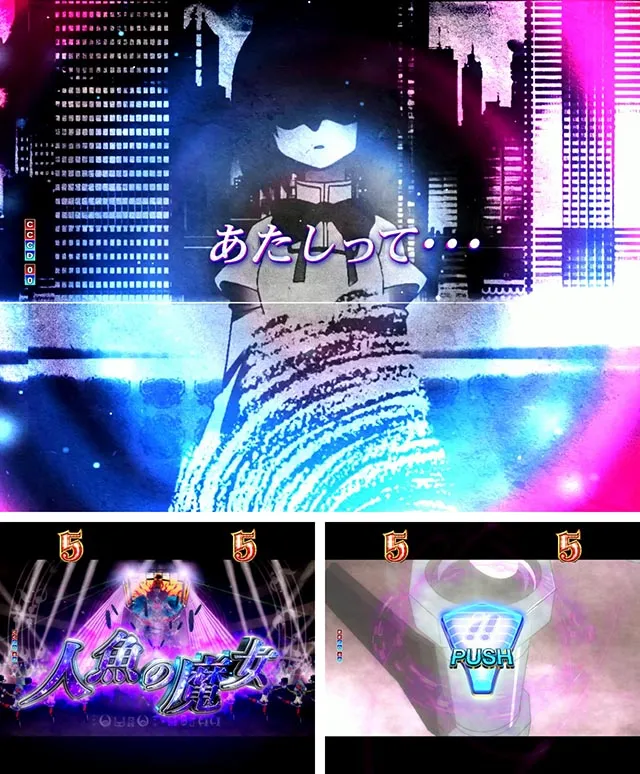 ぱちんこ・魔法少女まどかマギカ3(まどマギ3)・人魚の魔女SPSPリーチ