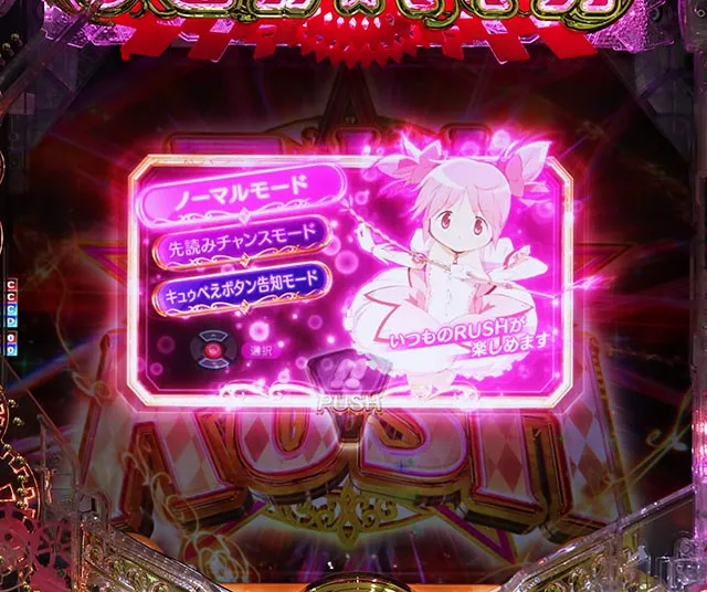ぱちんこ・魔法少女まどかマギカ3(まどマギ3)・マギカRUSH