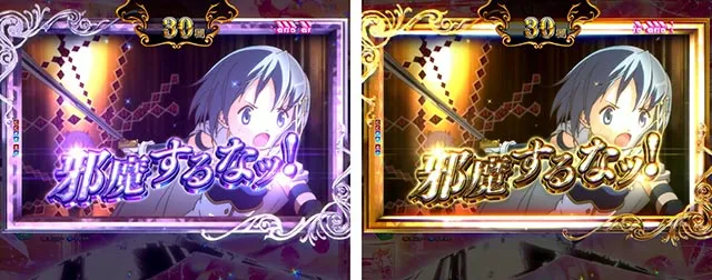 ぱちんこ・魔法少女まどかマギカ3（まどマギ3）・［マギカRUSH］変動中予告