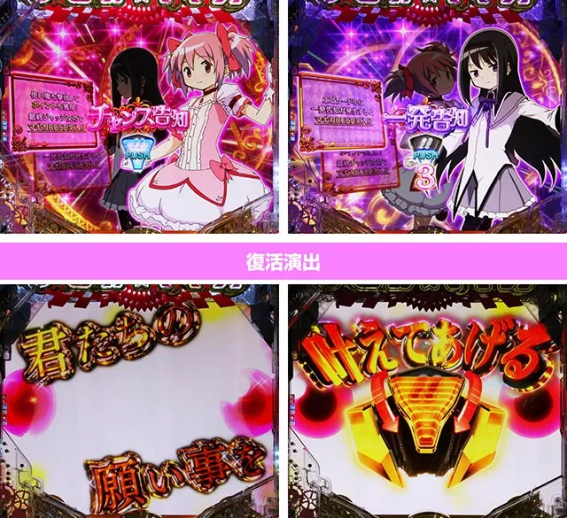 ぱちんこ・魔法少女まどかマギカ3(まどマギ3)・通常時・昇格演出