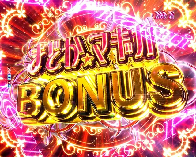 ぱちんこ・魔法少女まどかマギカ3(まどマギ3)・右打ち中・大当りの種類