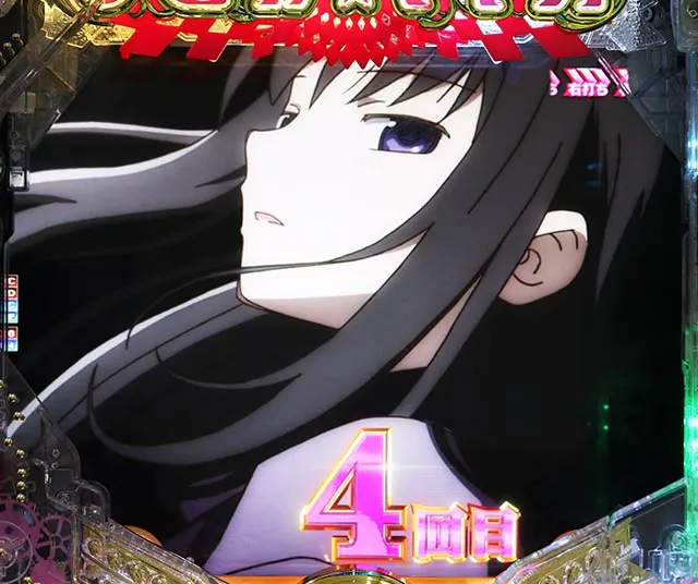 ぱちんこ・魔法少女まどかマギカ3(まどマギ3)・右打ち中・大当りの種類