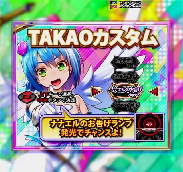 ぱちんこ・クイーンズブレイド4UNLIMITED・カスタマイズ機能