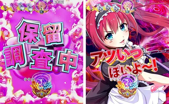 ぱちんこ・クイーンズブレイド4UNLIMITED・保留変化予告