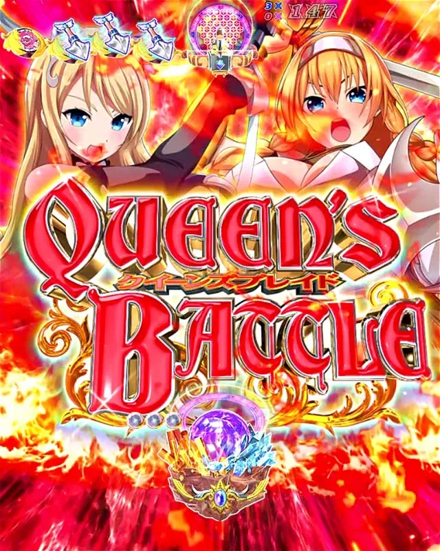 ぱちんこ・クイーンズブレイド4UNLIMITED・先読み予告（その他）
