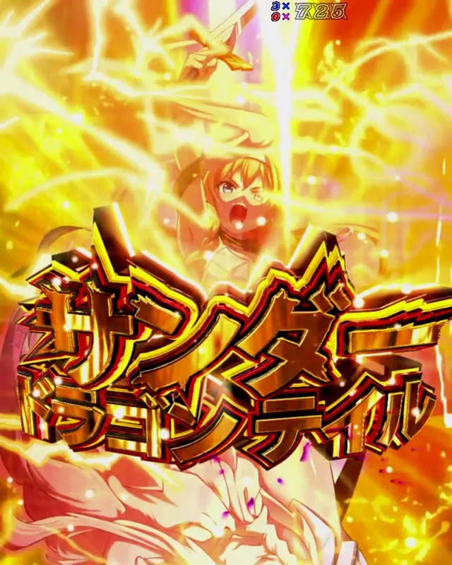 ぱちんこ・クイーンズブレイド4UNLIMITED・変動開始時予告
