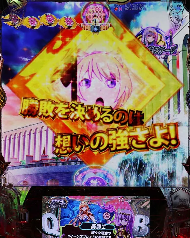 ぱちんこ・クイーンズブレイド4UNLIMITED・変動中予告