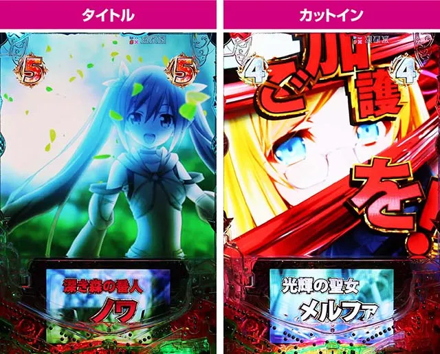 ぱちんこ・クイーンズブレイド4UNLIMITED・キャラリーチ