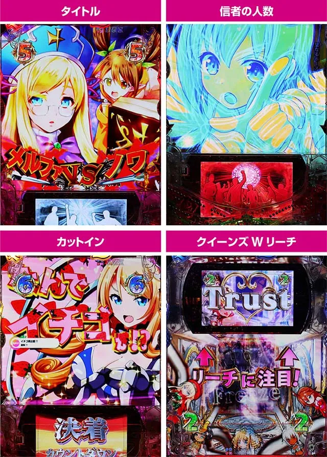 ぱちんこ・クイーンズブレイド4UNLIMITED・VSリーチ