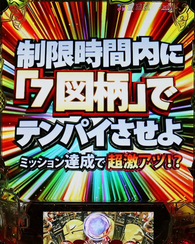 ぱちんこ・クイーンズブレイド4UNLIMITED・Super Queen's Time