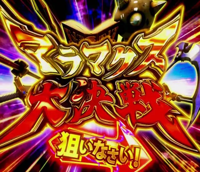 ぱちんこ・クイーンズブレイド4UNLIMITED・通常時・大当りの種類