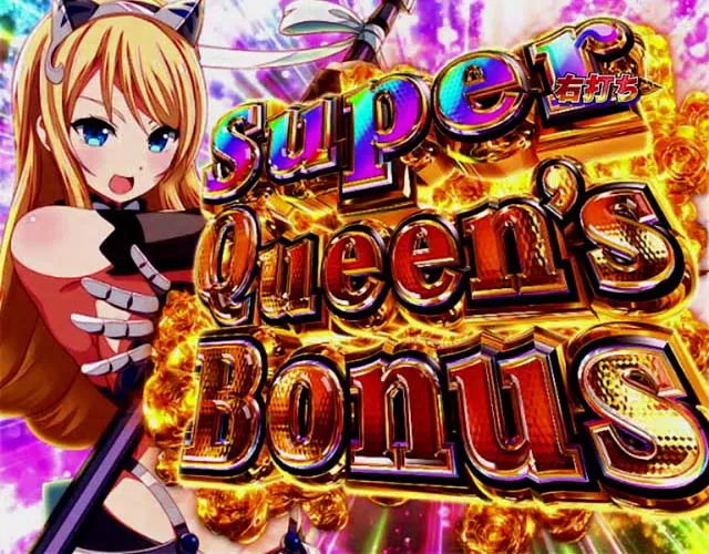 ぱちんこ・クイーンズブレイド4UNLIMITED・通常時・大当りの種類