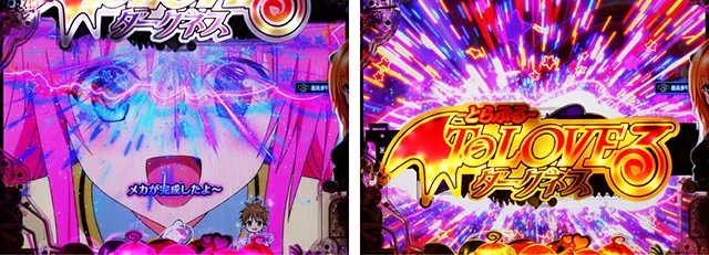ぱちんこ・ToLOVEるダークネス・複合系予告