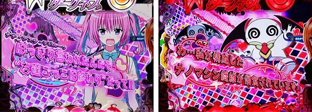 ぱちんこ・ToLOVEるダークネス・リーチ前予告