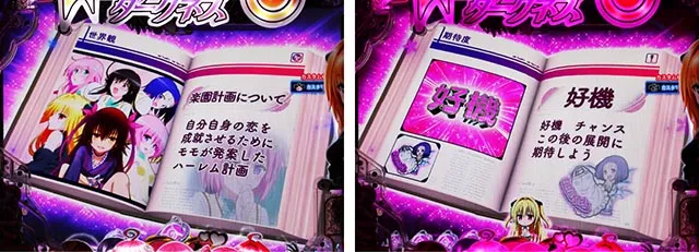 ぱちんこ・ToLOVEるダークネス・リーチ前予告