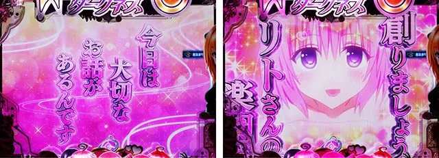 ぱちんこ・ToLOVEるダークネス・リーチ前予告