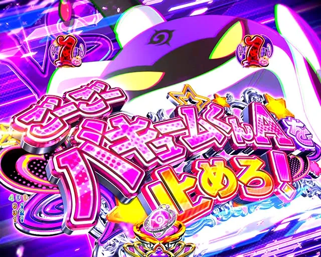 ぱちんこ・ToLOVEるダークネス・とらぶるリーチ