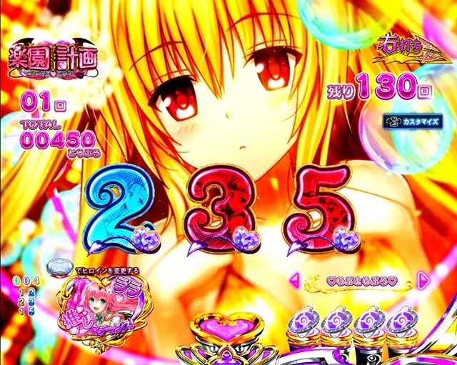 ぱちんこ・ToLOVEるダークネス・楽園計画（ハーレムけいかく）