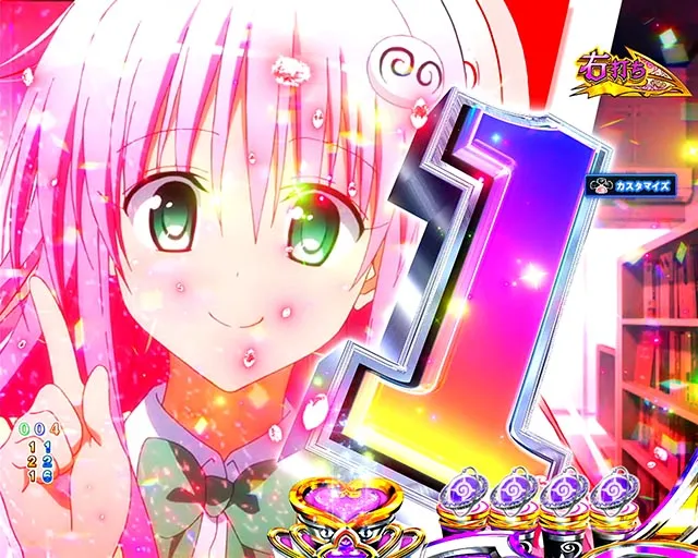 ぱちんこ・ToLOVEるダークネス・［ハーレム＆デートTIME］先読み予告
