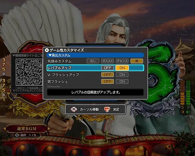 ぱちんこ・三国戦騎7500・演出カスタマイズ
