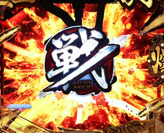 ぱちんこ・三国戦騎7500・リーチ前予告