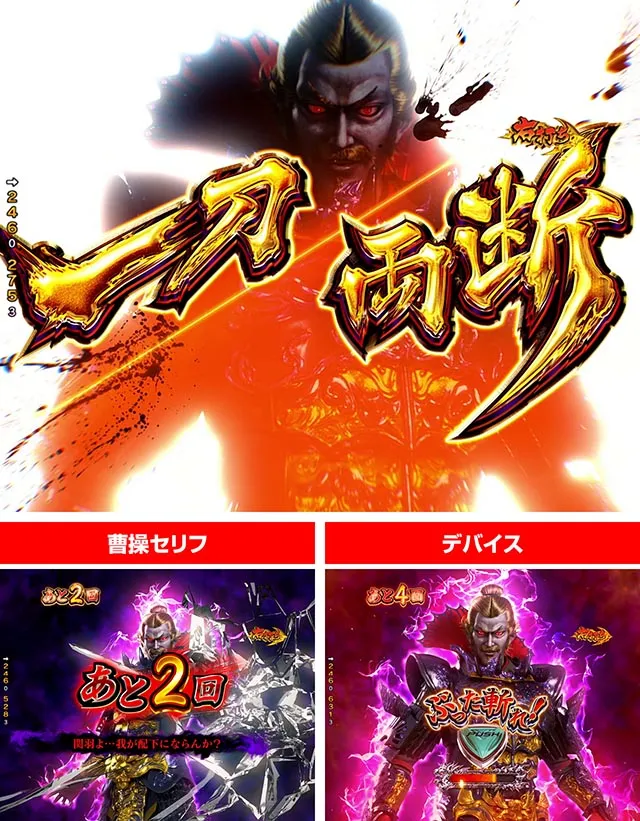 ぱちんこ・三国戦騎7500・［爆走チャレンジ］4本勝負