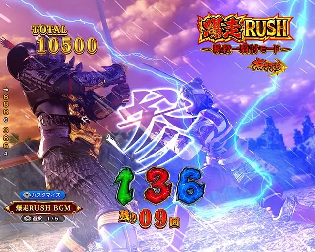 ぱちんこ・三国戦騎7500・［爆走RUSH］瞬殺一騎討モード