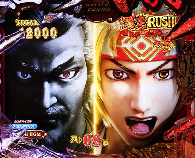 ぱちんこ・三国戦騎7500・［爆走RUSH］瞬殺一騎討モード