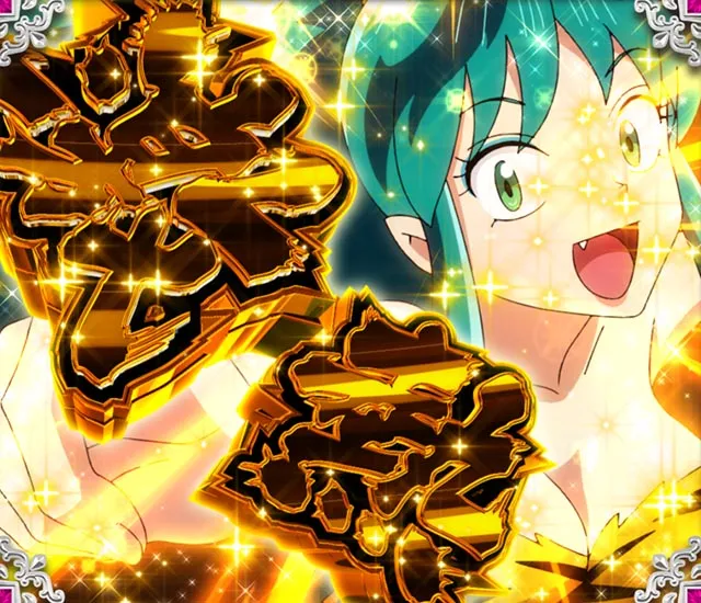 ぱちんこ・うる星やつらEternal Love Song・4大超電撃演出