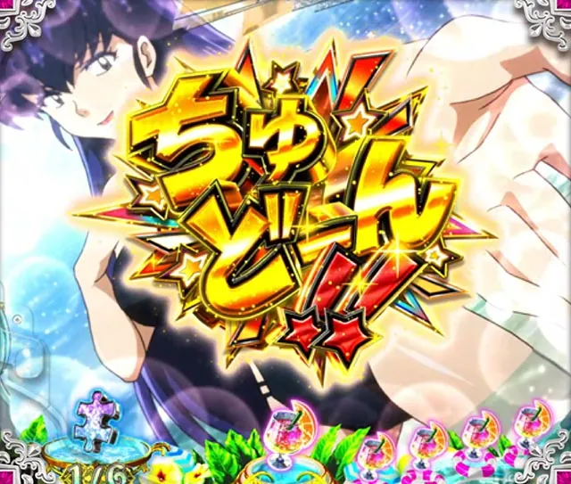 ぱちんこ・うる星やつらEternal Love Song・予告のポイント