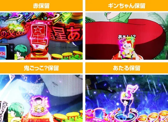 ぱちんこ・うる星やつらEternal Love Song・保留変化予告