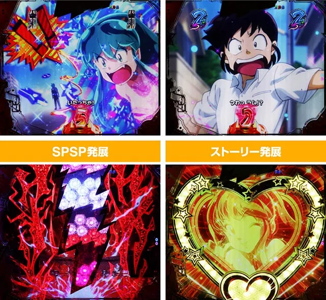 ぱちんこ・うる星やつらEternal Love Song・ステージ共通予告