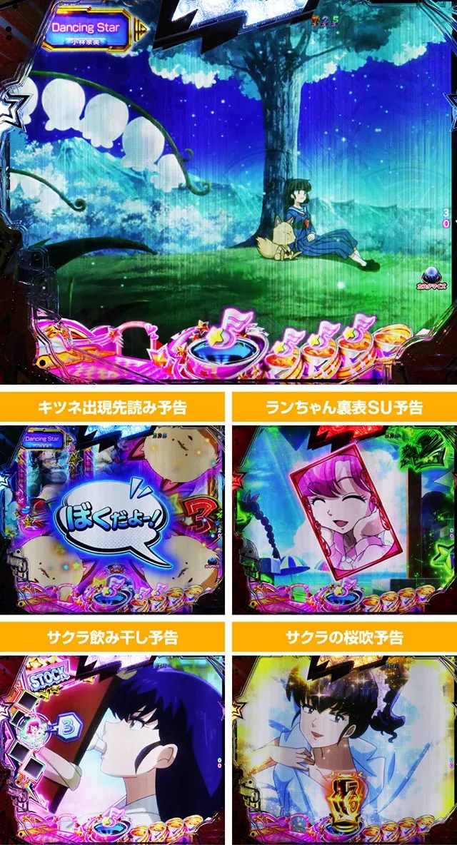 ぱちんこ・うる星やつらEternal Love Song・キャラステージ専用予告