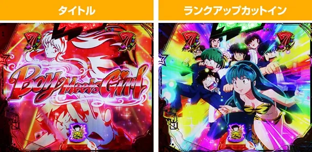 ぱちんこ・うる星やつらEternal Love Song・鬼ごっこリーチ