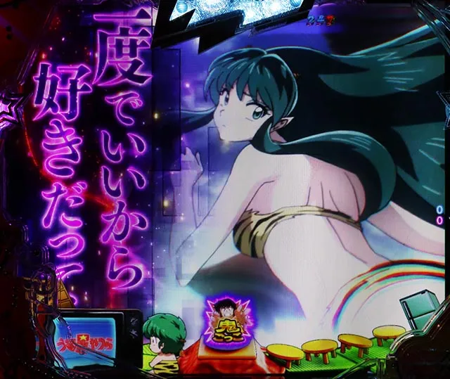 ぱちんこ・うる星やつらEternal Love Song・鬼ごっこリーチ