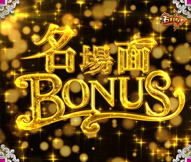 ぱちんこ・うる星やつらEternal Love Song・右打ち中・大当りの種類
