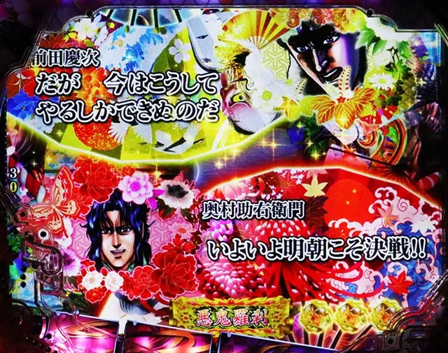 ぱちんこ・花の慶次傾奇一転・予告のポイント