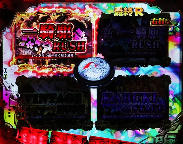 ぱちんこ・花の慶次傾奇一転・傾奇BURST