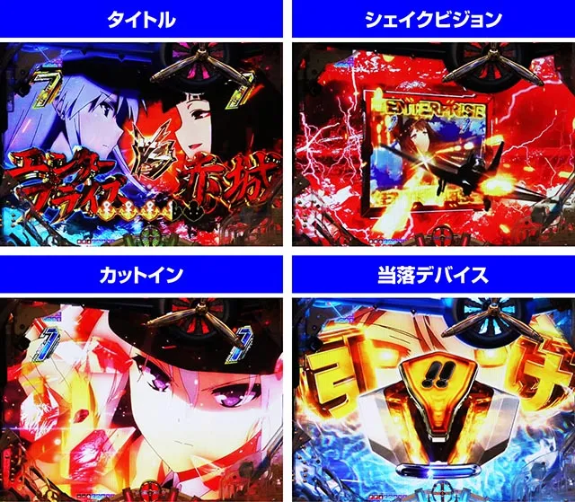 ぱちんこアズールレーンTHEANIMATION（アズレン）・エンタープライズSPSPリーチ