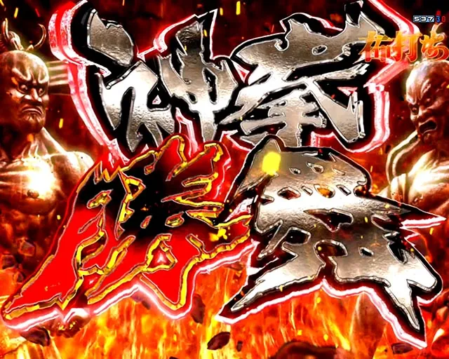 ぱちんこ・北斗の拳10・通常時・大当りの種類