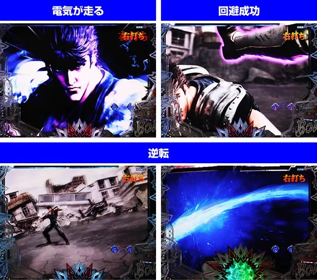 ぱちんこ・北斗の拳10・［BM］バトルのポイント