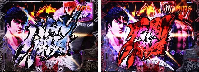 ぱちんこ・北斗の拳10・［BM］ケンシロウモード・バトル詳細