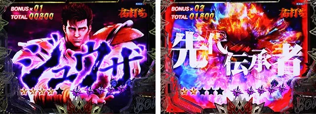 ぱちんこ・北斗の拳10・［BM］ラオウモード・バトル詳細