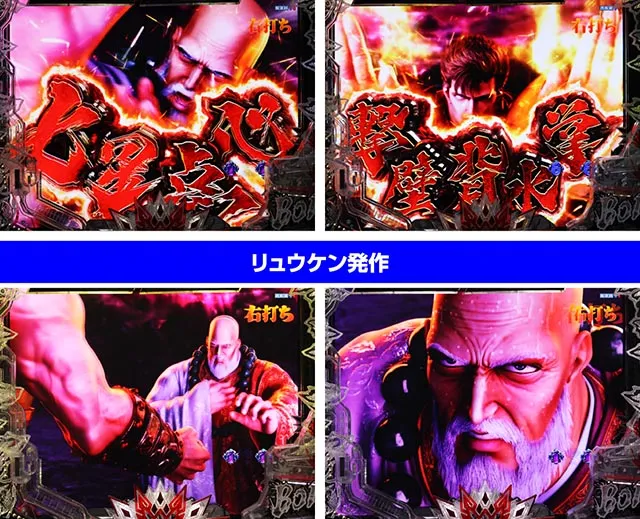 ぱちんこ・北斗の拳10・［BM］ラオウモード・バトル詳細